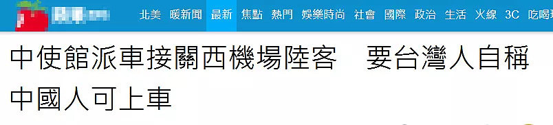 当中国人真好！日本遭超强台风袭击，中国使馆上演“红海行动”｜军情晚报 - 24