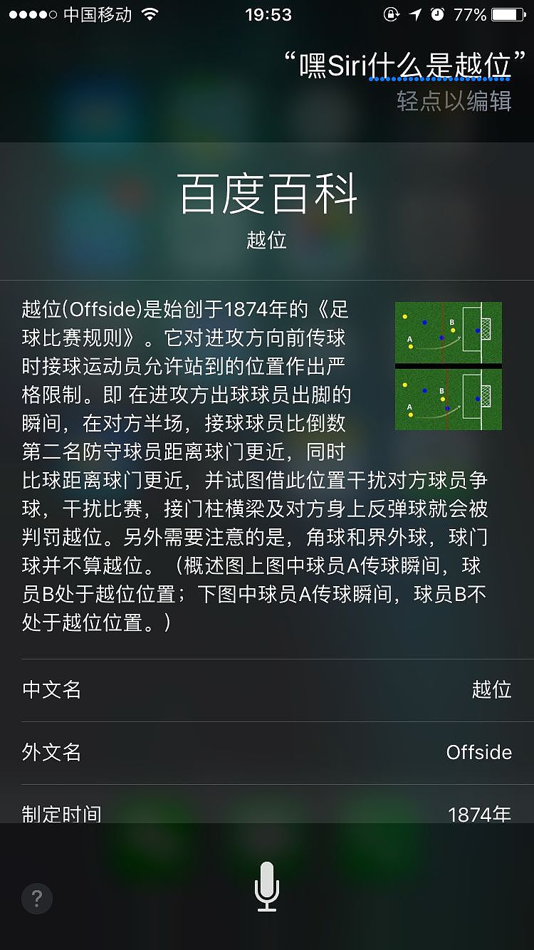 中国队啥时候进世界杯？Siri竟这么回答！梅西罚丢点球它也提前猜到了？！ - 18
