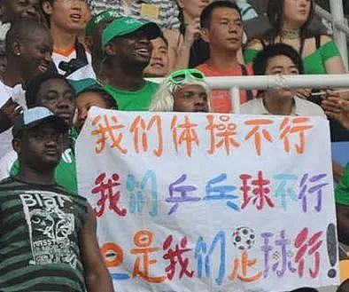 最该被尊重的中国球迷何时才能不做世界杯的局外人？ - 8