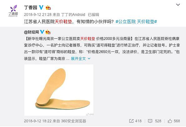 同是近 2000 元的「天价鞋垫」，丁香医生说它跟权健的不一样 - 7