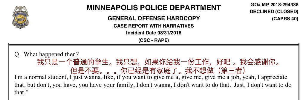 刘强东案147页警方报告，被他们写成情色文学 - 17