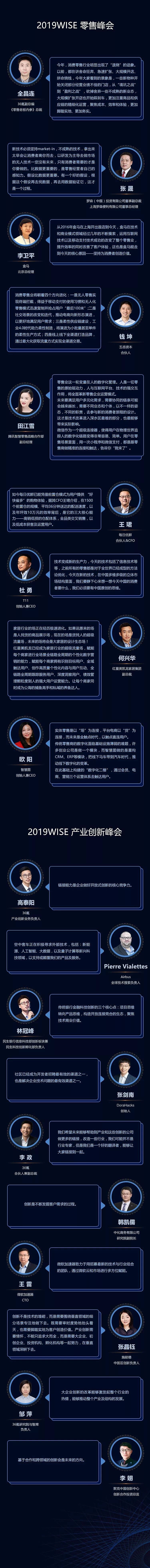 互联网进入中场，2019 WISE 超级进化者大会聚焦新商业变革者 - 4