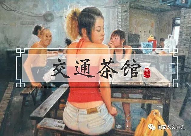 人物 | 他画了20年，把一个违章建筑变成了重庆最火的网红茶馆 - 1