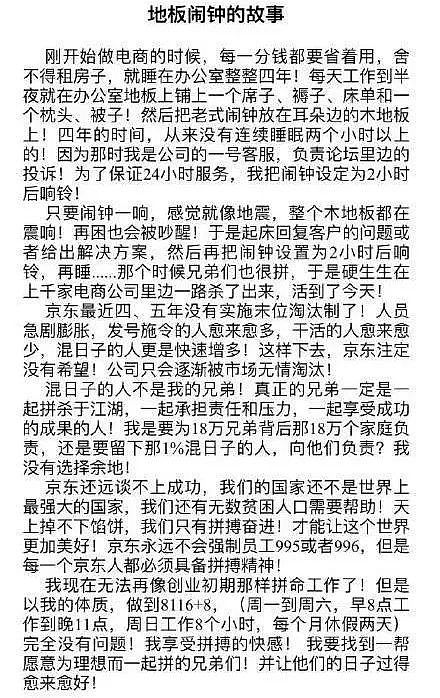 刘强东再被起诉：愿真相多一点，荡妇羞辱少一点 - 24