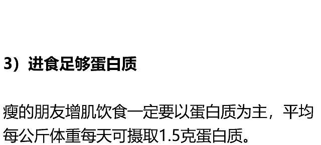 十大瘦人涨肌肉法则，没有练不壮的 - 8