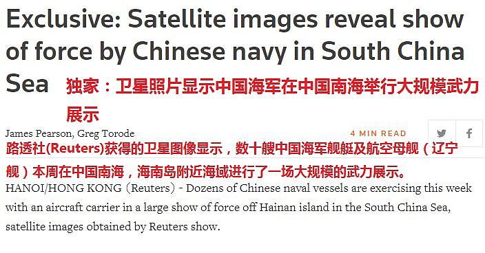 快讯！中国航母编队在中国南海举行空前武力展示 ！| 军情晚报 - 2