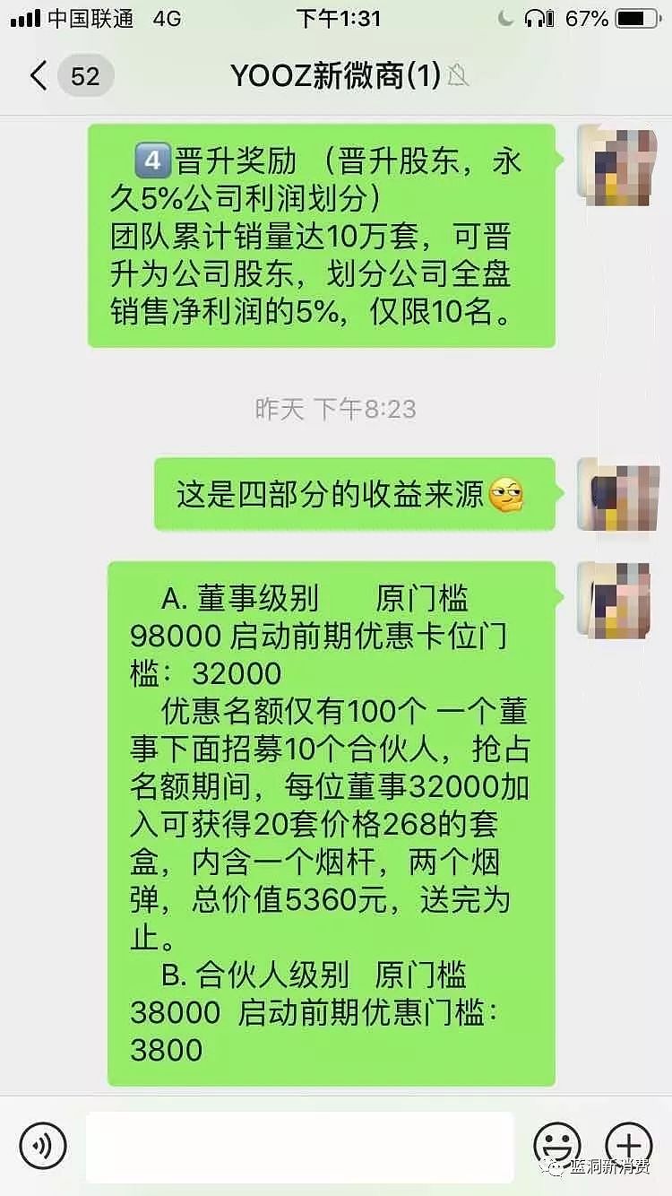 YOOZ电子烟疯狂微商涉嫌传销，拯救大兵蔡跃栋！ - 16