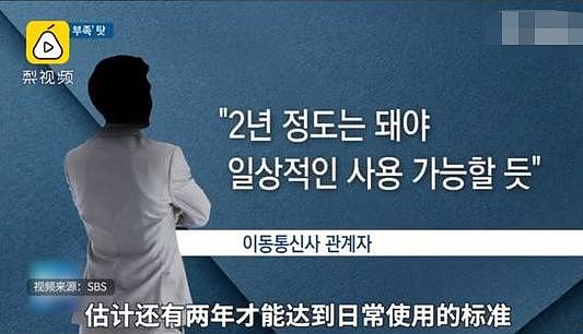 韩国用户吐槽“5G用不了”，运营商：过两年就好了…… - 4