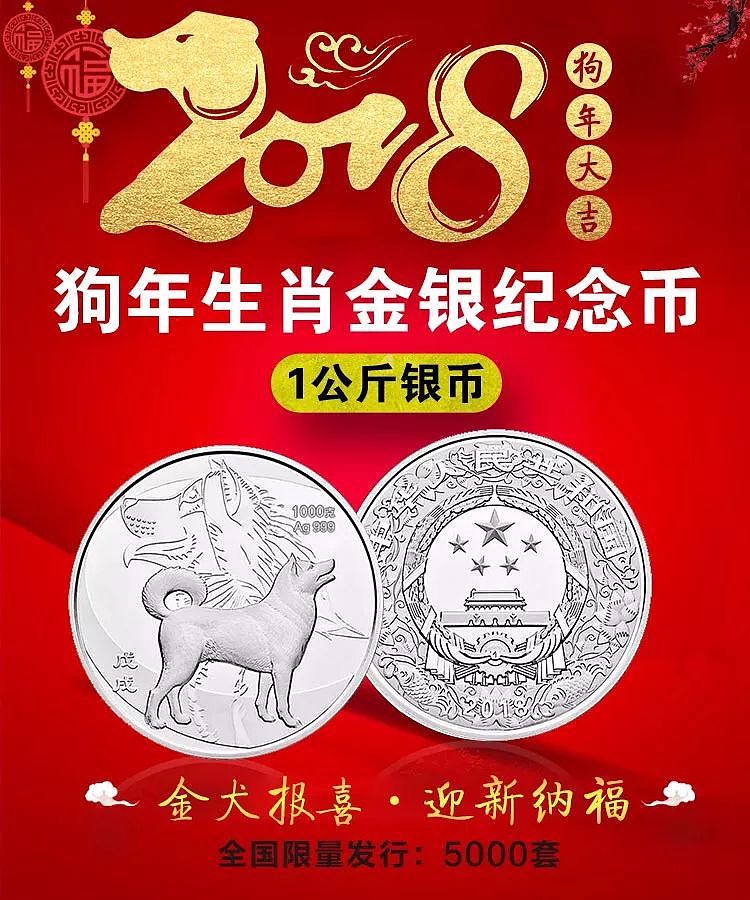 奇迹，中国人民银行居然在狗年发行了1公斤纯银狗年币，成史上最重纪念币 - 3