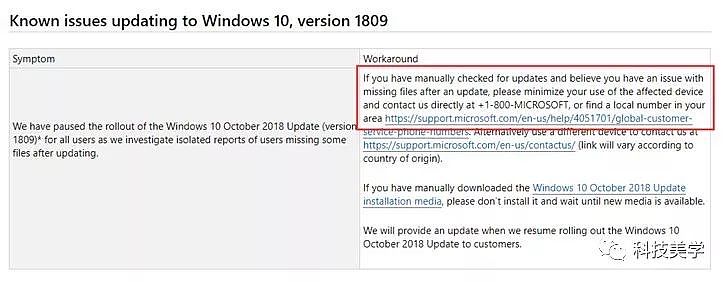 微软：Win10更新后文件被删除，请先减少设备使用 - 3