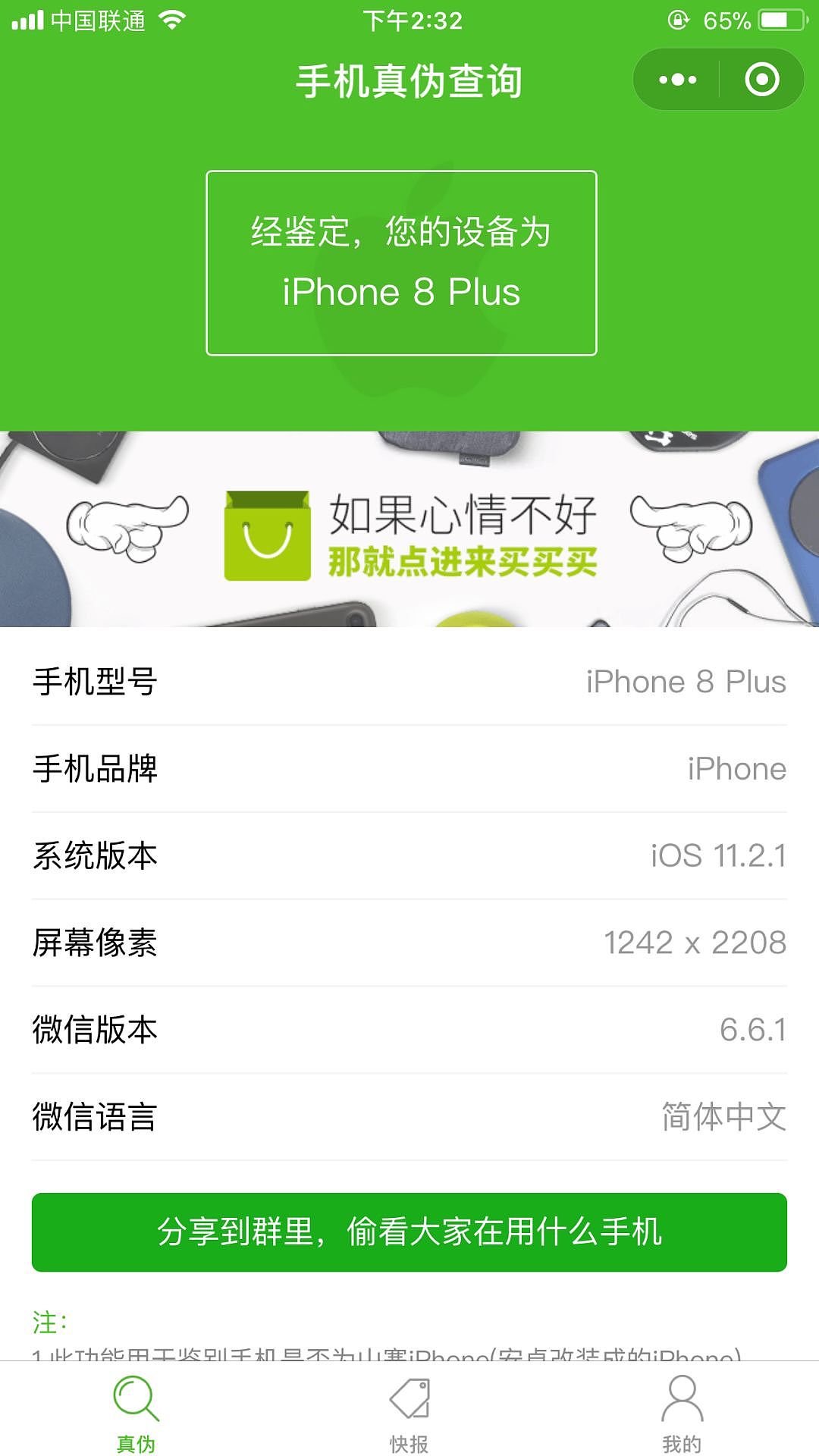 春节国产iPhone X，只有1499元… - 10