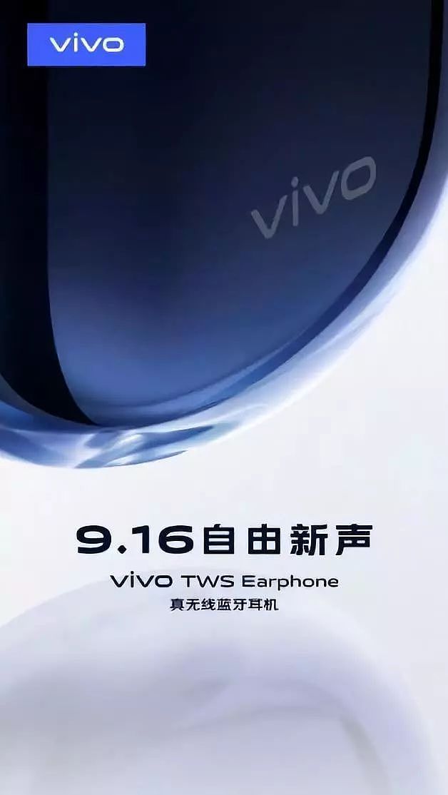 vivo首发高通芯片耳机官宣，vivo V17 Pro前置双摄 - 6