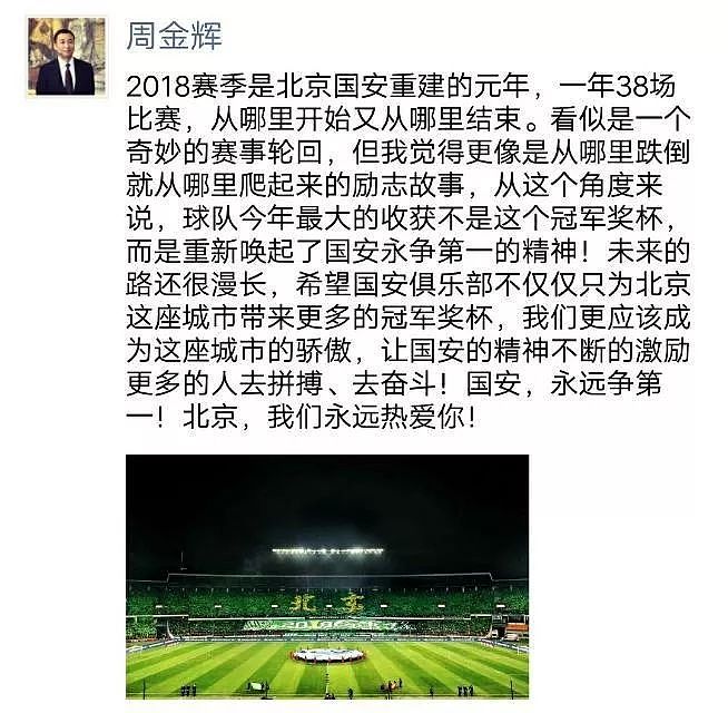 2018年中国足球终点，国安的新起点？ - 3
