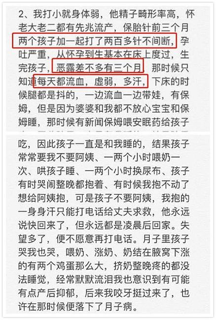 上海网红自杀留万字遗书：不到怀孕生孩子，都不知道自己嫁的是人是狗 - 8