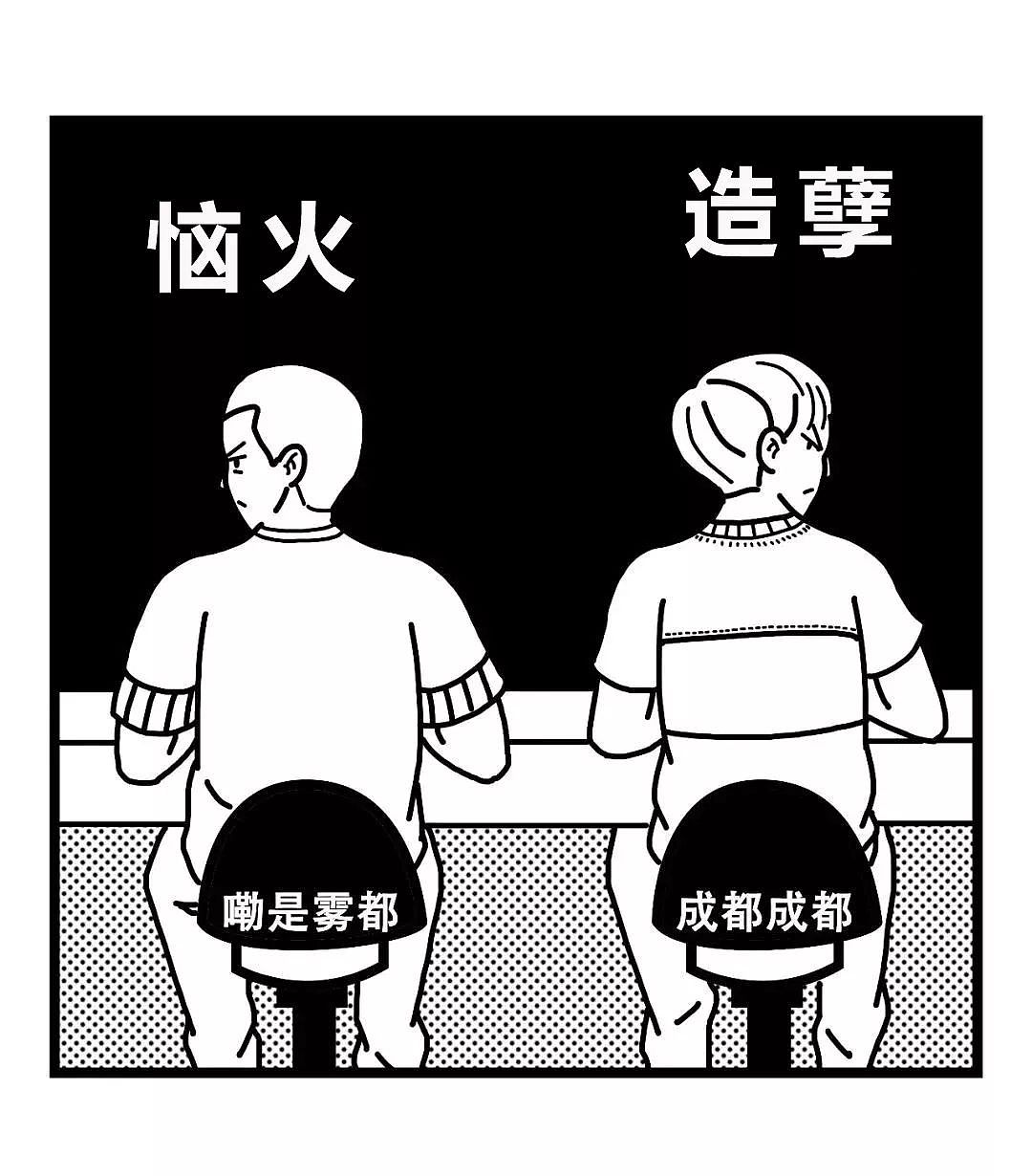 【白话版】重庆男人和成都男人又互相伤害了… - 20