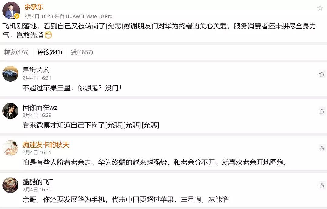 【早报】余承东回应 “卸任”/ 任天堂至少支持 Switch  5 年 / 诺基亚 7 Plus 曝光：全面屏+蔡司双摄 - 2