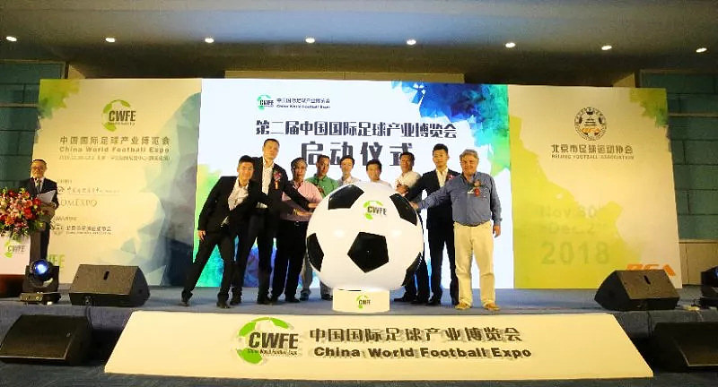 2018年（第二届）中国国际足球产业博览会暨中国国际展览中心集团公司与北京市足球运动协会战略合作签约仪式新闻发布会在京召开 - 4