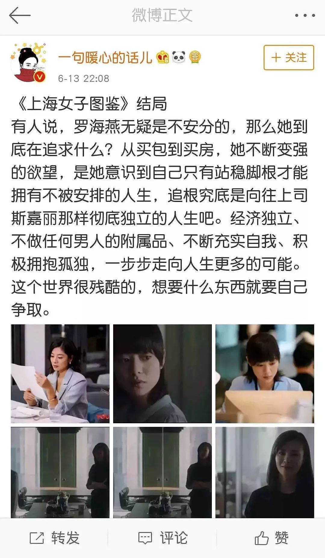 看完《上海女子图鉴》，才发现女人独立自主的样子，很迷人 - 6