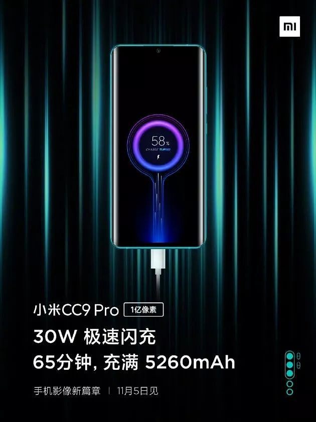 小米CC9 Pro再预热：5260mAh电池65分钟充满 - 4