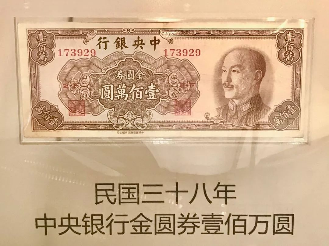 中国纸币简史：轻飘飘的纸币，载着多少沉甸甸的历史 - 17