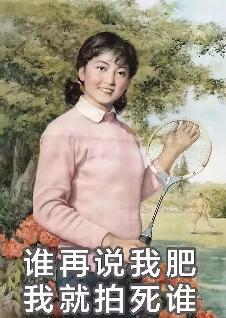 中国女子减肥图鉴，哈哈哈哈哈哈哈哈 - 40