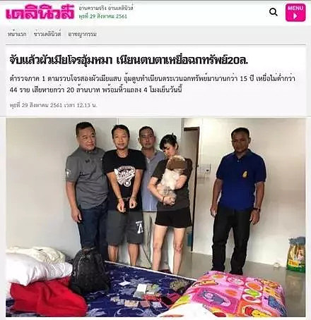 泰国警方抓获了著名大盗，但大家的关注点，都在这只狗身上... - 1