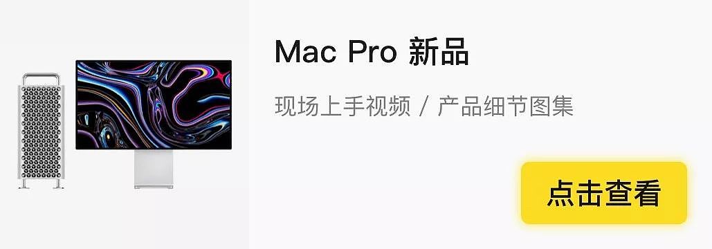 现场体验 Mac Pro 之后，我终于明白为什么上面都是洞 - 25