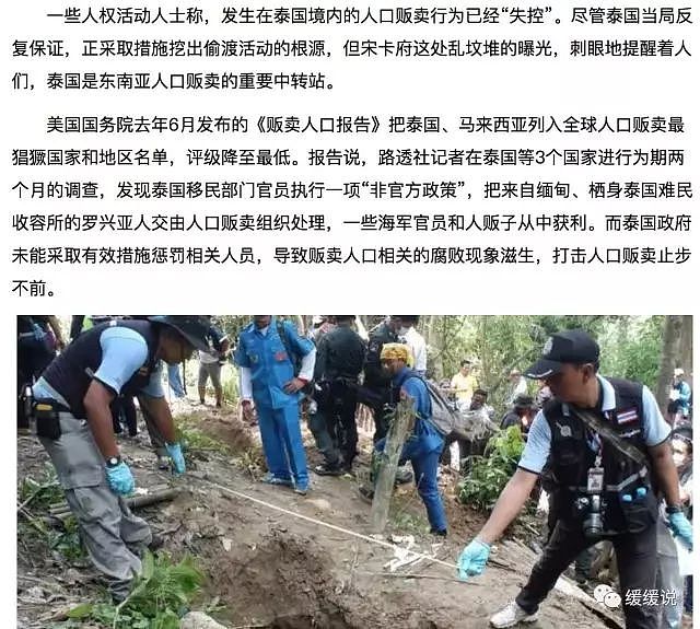 45名中国人遇难，泰政府教科书式甩锅：其实你根本不了解泰国 - 18