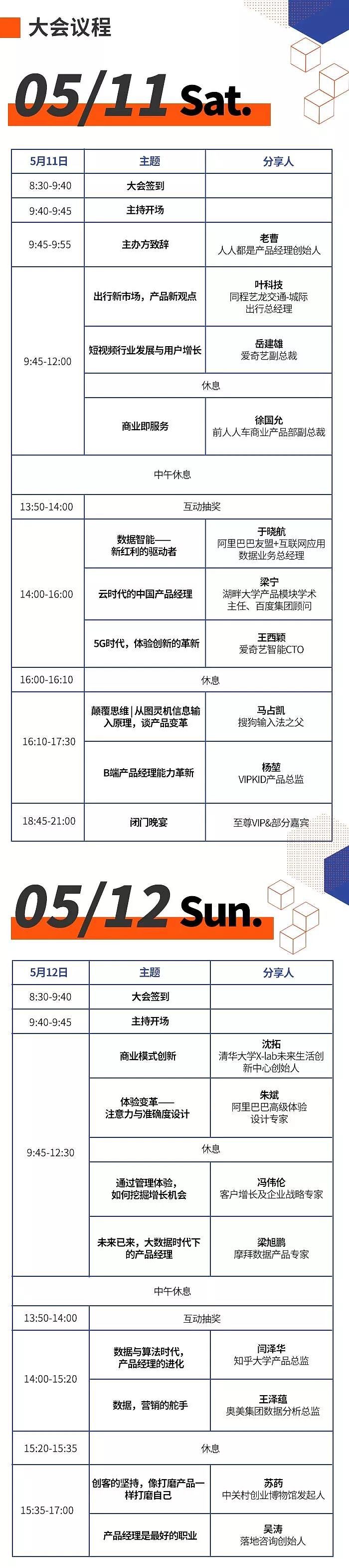 5G/AI/商业化……这周末的北京产品经理大会，革新你的认知 - 1
