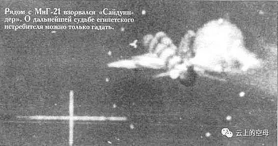 战斗民族也曾吃大亏：以色列两分钟内打爆五架苏联战机 - 6