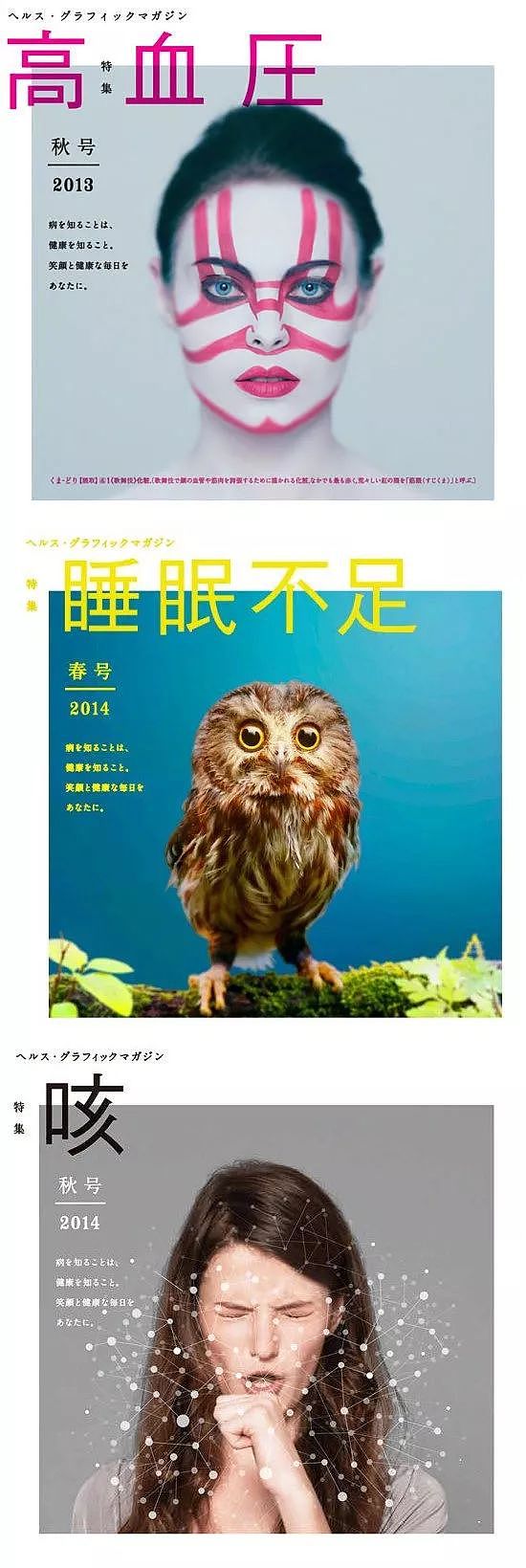 日本Aisei药局的健康杂志封面创意设计，这创意没谁了... - 5