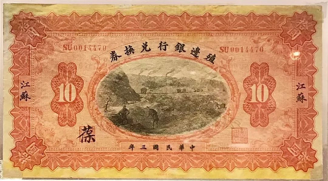 中国纸币简史：轻飘飘的纸币，载着多少沉甸甸的历史 - 18