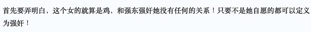 刘强东再被起诉：愿真相多一点，荡妇羞辱少一点 - 21