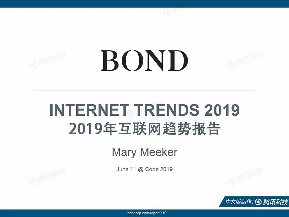 2019互联网女皇完整版报告：中美垄断互联网头部公司 - 4