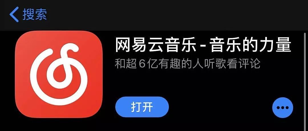 刚刚，网易云音乐App被曝违规下架30天！ - 3