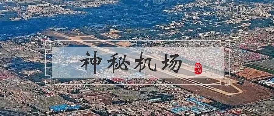 中国历史上第一座机场：始于清末，见证人民空军诞生 - 1
