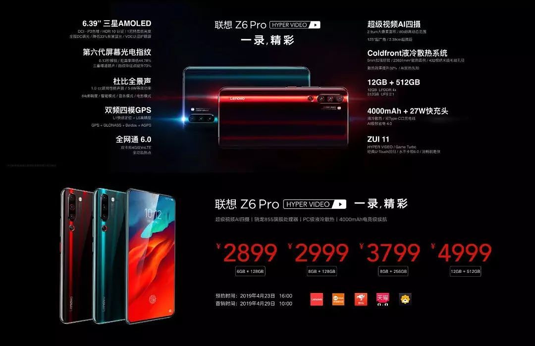 联想Z6 Pro发布，2899元起 - 8