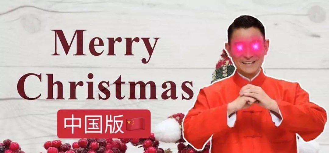 如何过一个有【中国特色】的圣诞节？ - 1