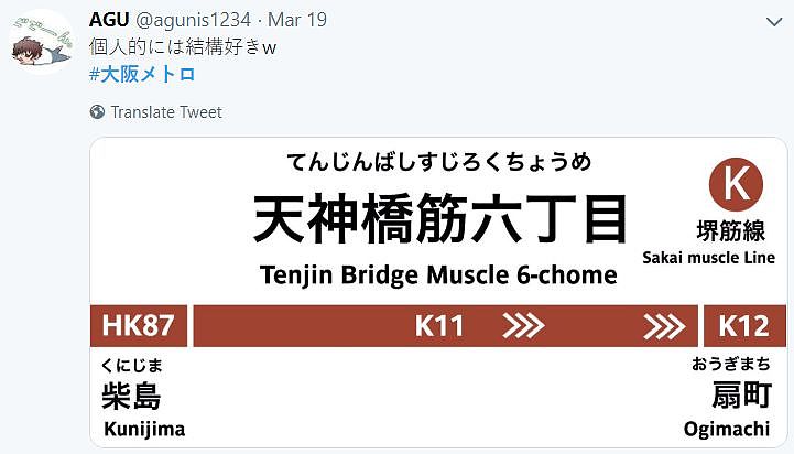 日本错用微软翻译，被迫推出猛男地铁线。。。 - 20