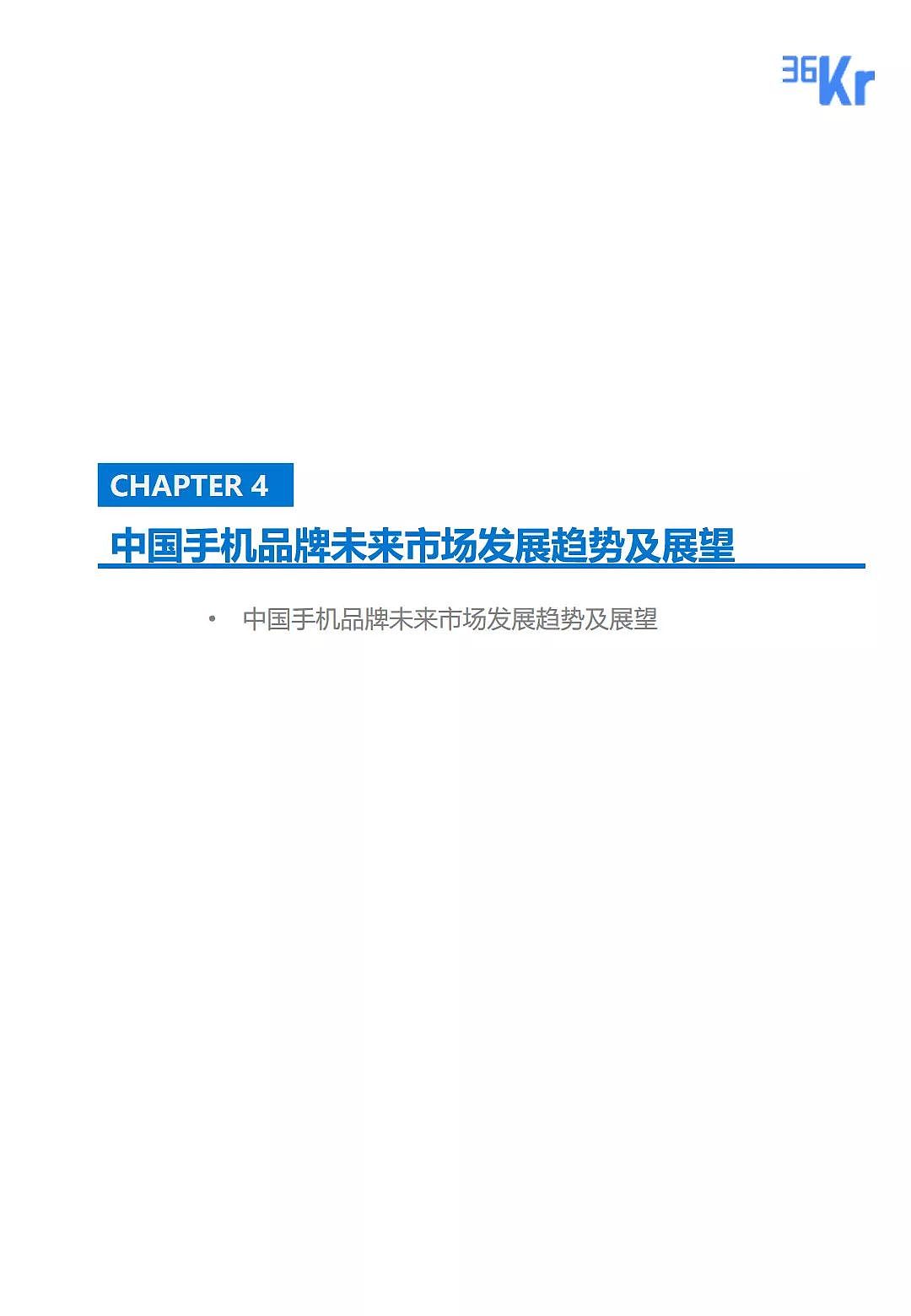 中国手机品牌市场营销研究报告 | 36氪研究 - 31