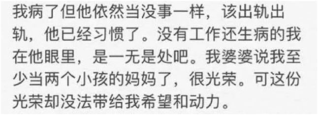 上海网红自杀留万字遗书：不到怀孕生孩子，都不知道自己嫁的是人是狗 - 13