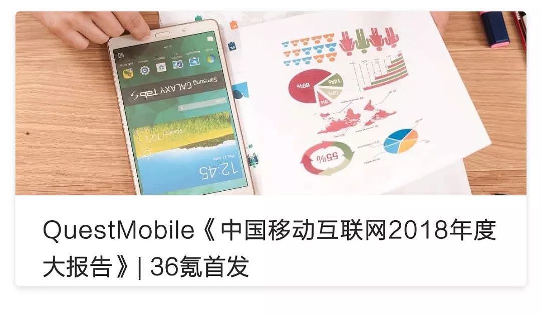QuestMobile中国移动互联网2019春季大报告：大拐点已至，头部亿级稳定，中部最后厮杀，长尾进入尾声 - 82