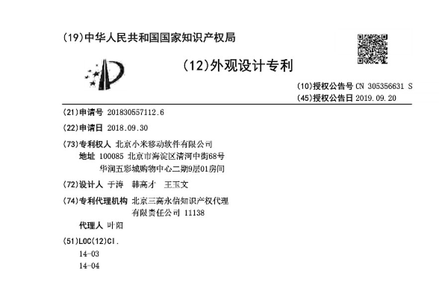 小米新外观设计专利：双屏下摄像头方案 - 3