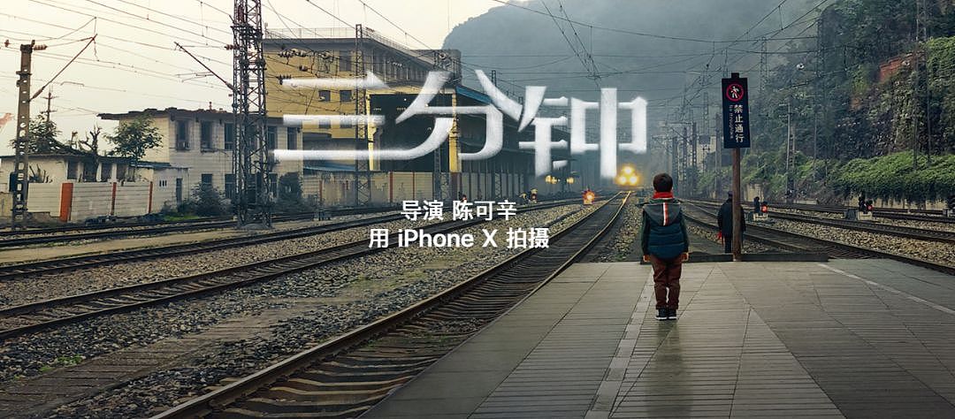 苹果发布微电影，全程用iPhone X拍摄~ - 1