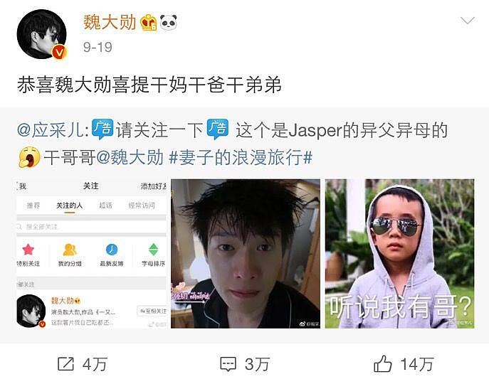 从喊应采儿阿姨到成Jasper干哥哥，魏大勋你怎么这么皮？ - 31