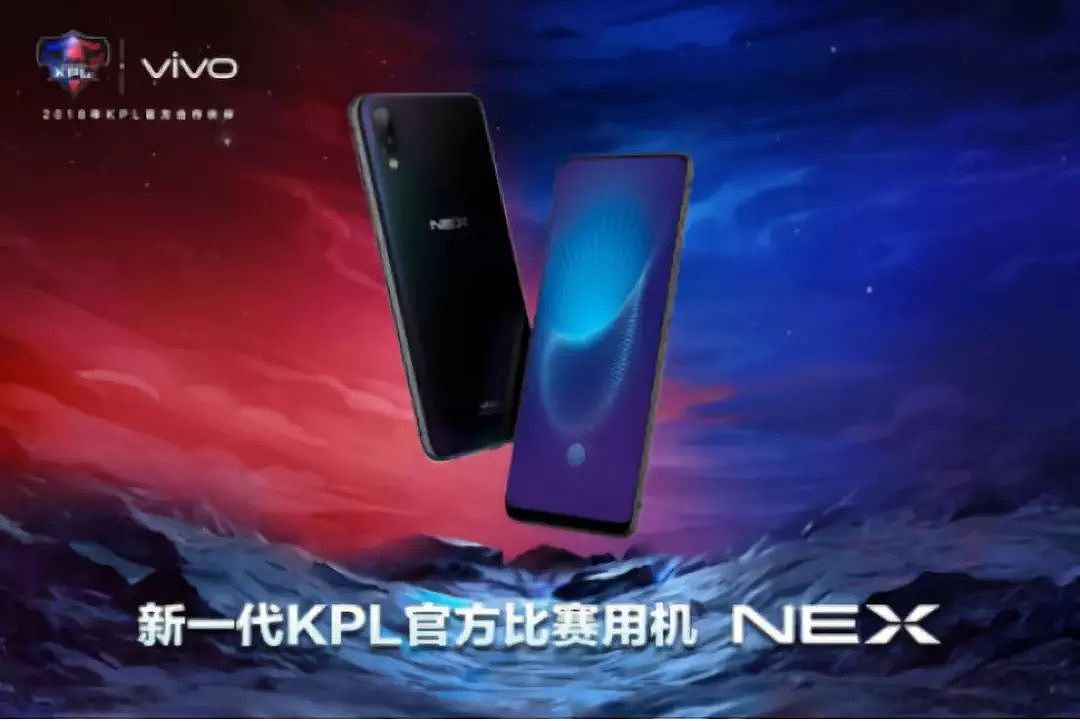 vivo NEX蹿红背后，手机厂商跨界电竞游戏何以成行业“香饽饽”？ - 1