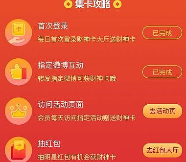QQ、淘宝、微博2018春节抢红包攻略。 - 14
