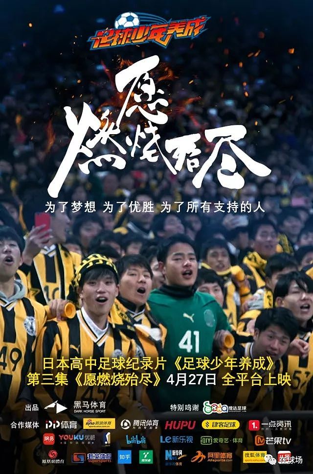 中国高中足球锦标赛，可以向日本学习什么？ - 24