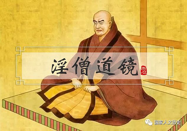人物 | 他是传说中的日本第一淫僧，“差点”当上了日本天皇 - 1