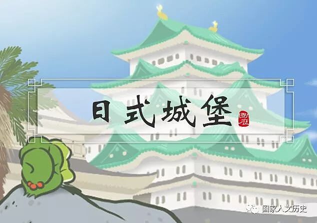 日本城堡防御战的产物：你家青蛙旅行的第一站为啥是这儿？ - 1